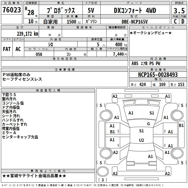 Аукционный лист TOYOTA PROBOX 2016