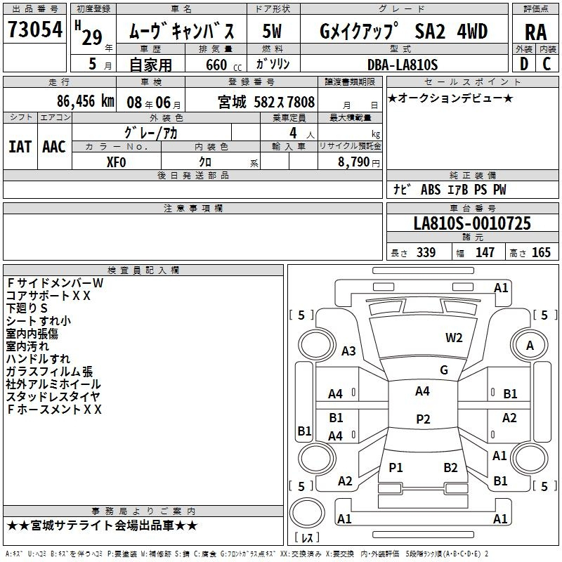 Аукционный лист DAIHATSU MOVE CANBUS 2017