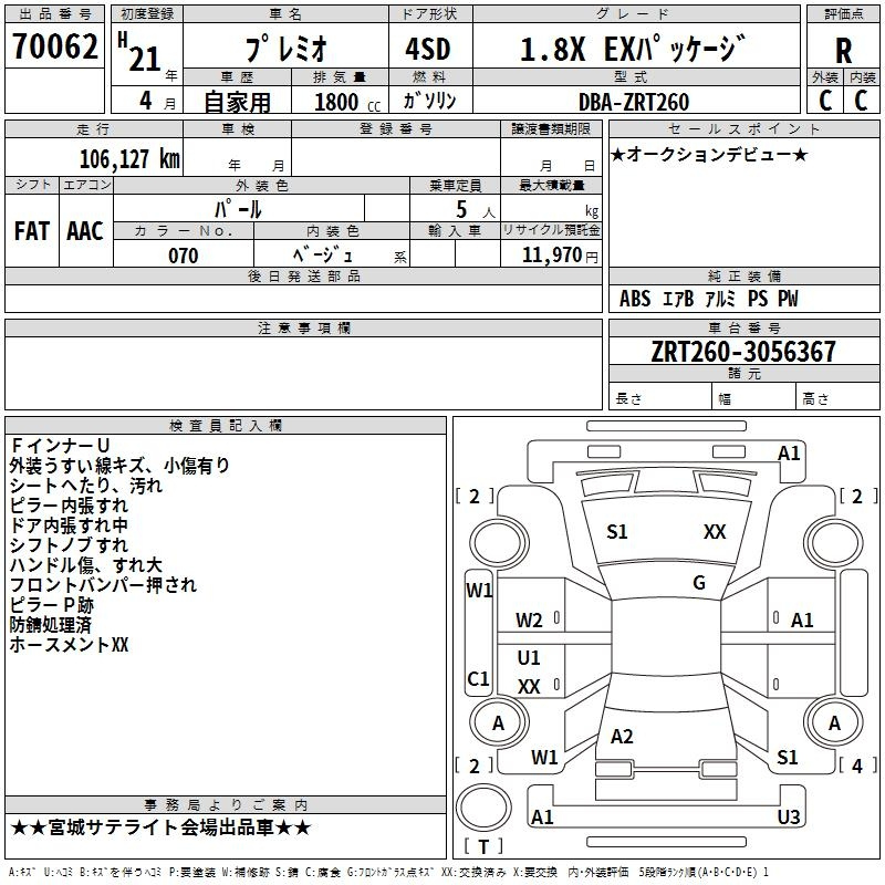 Аукционный лист TOYOTA PREMIO 2009