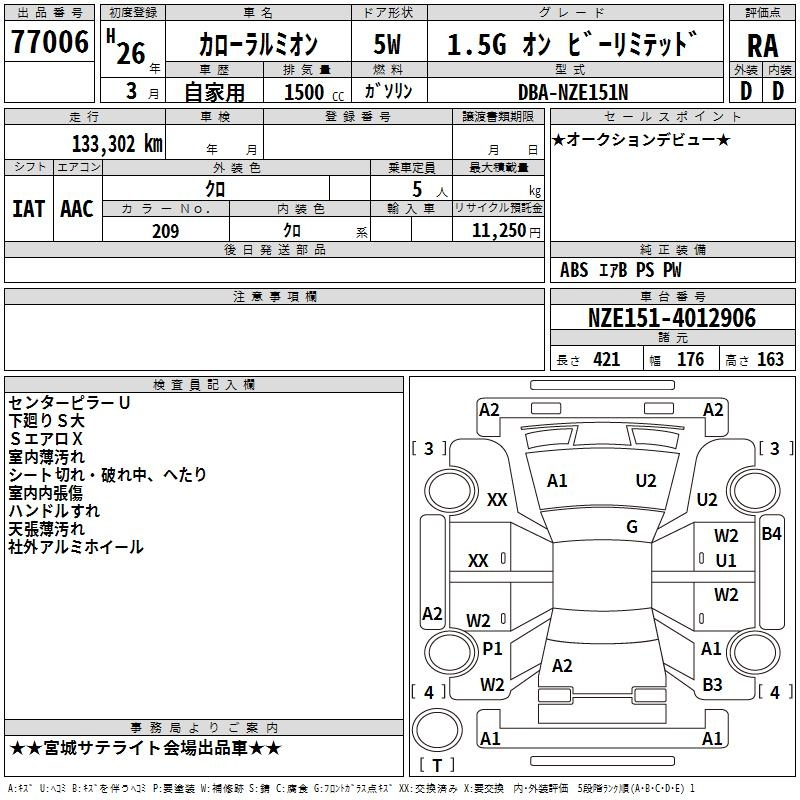 Аукционный лист TOYOTA COROLLA RUMION 2014