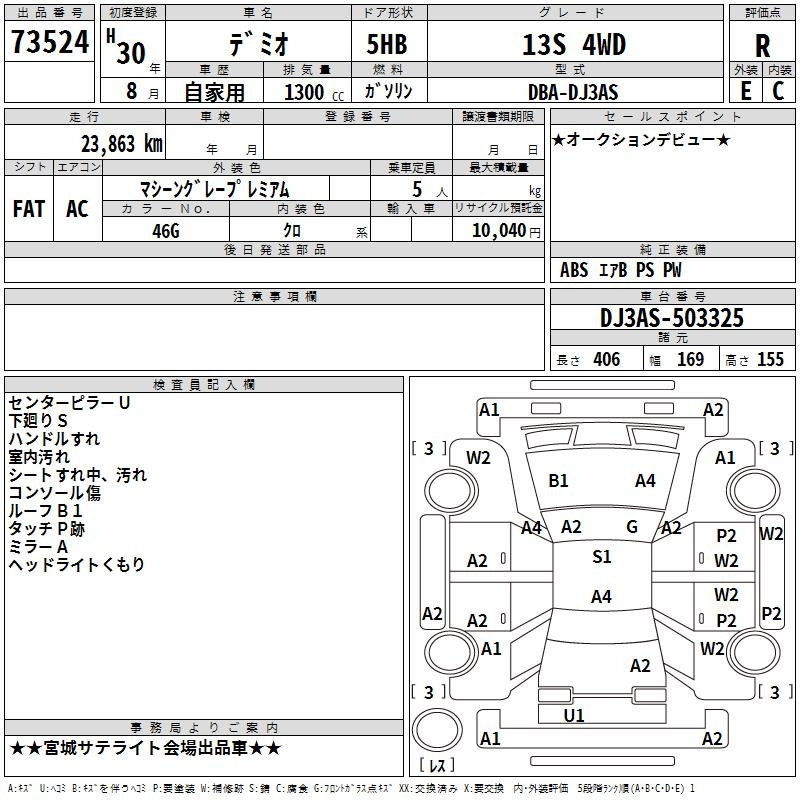 Аукционный лист MAZDA DEMIO 2018
