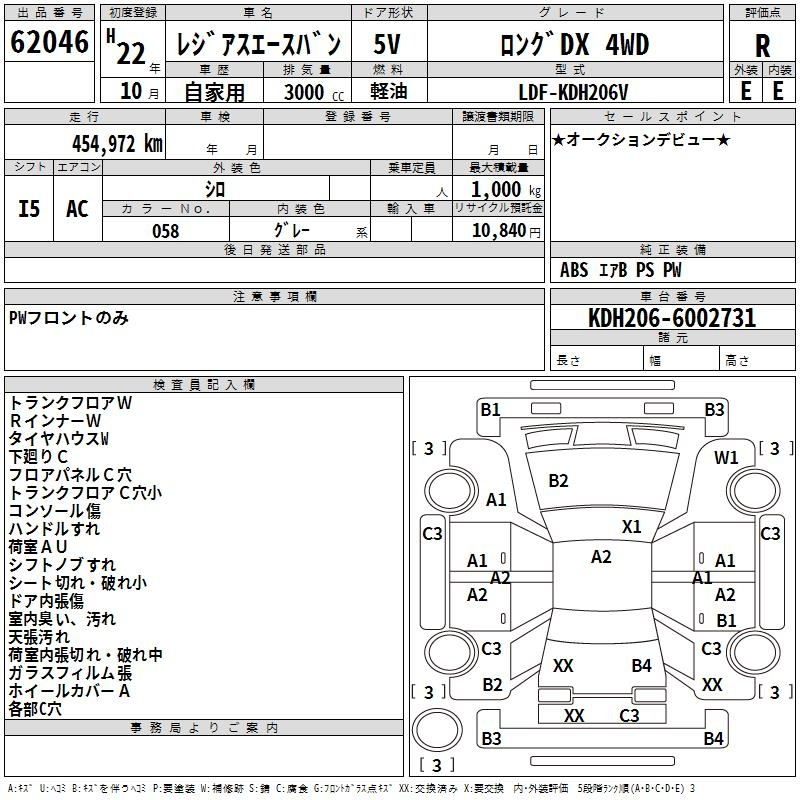 Аукционный лист TOYOTA REGIUS ACE VAN 2010