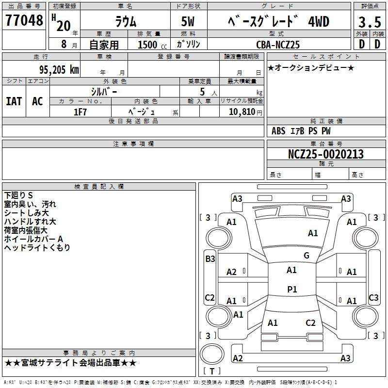 Аукционный лист TOYOTA RAUM 2008