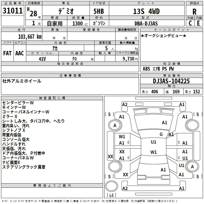 Аукционный лист MAZDA DEMIO 2016