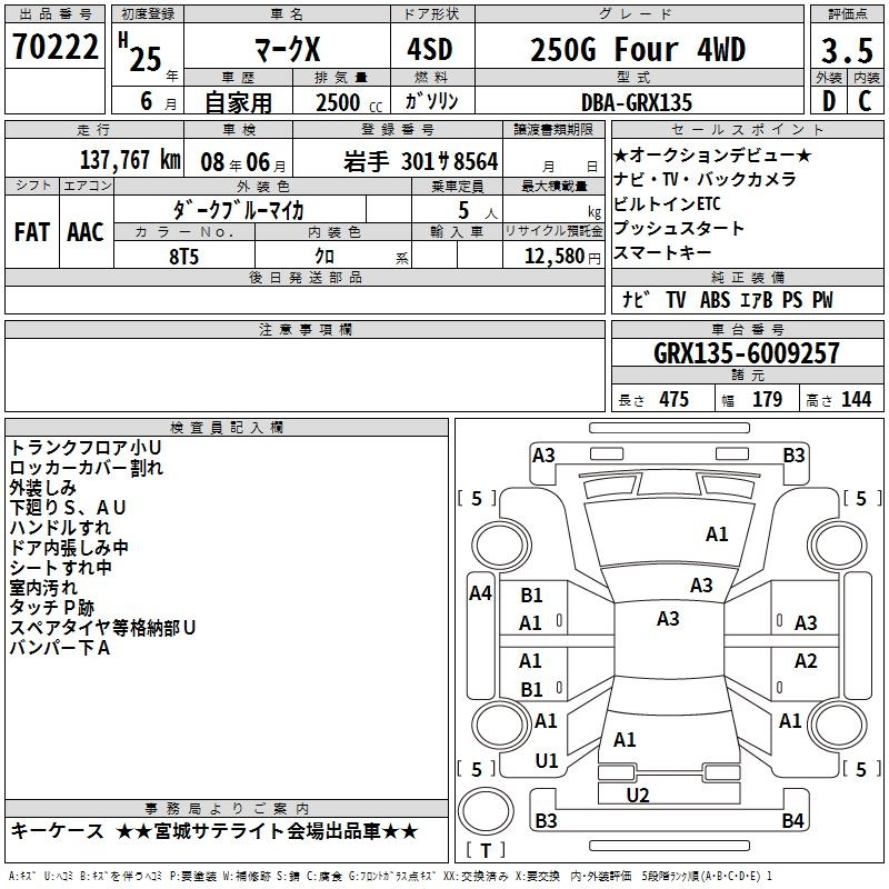 Аукционный лист TOYOTA MARK X 2013