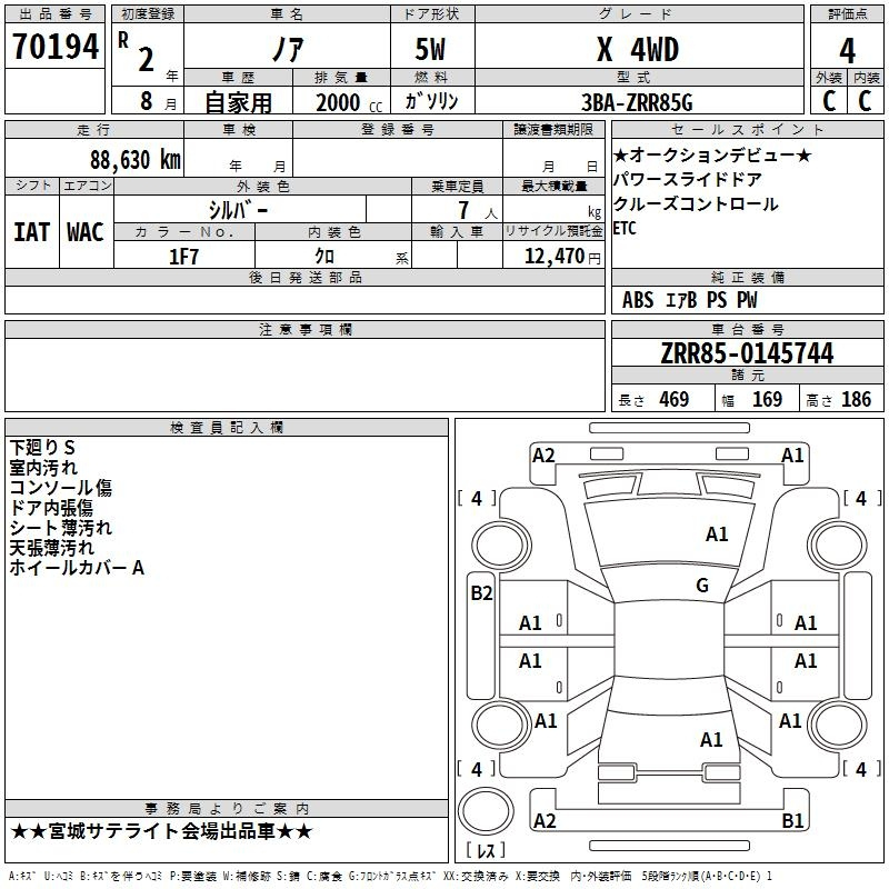 Аукционный лист TOYOTA NOAH 2020