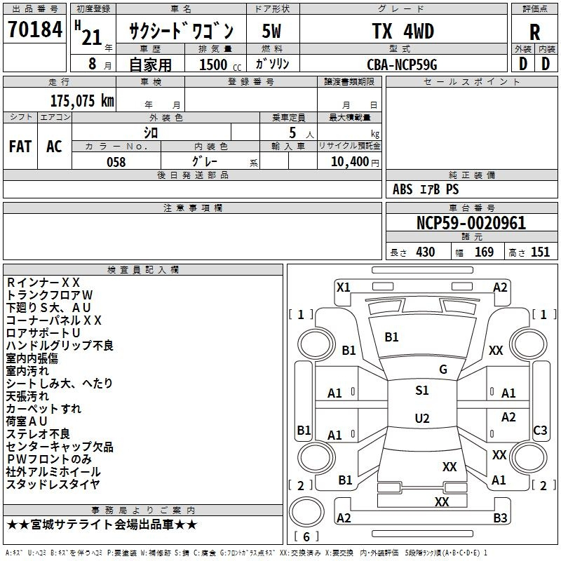 Аукционный лист TOYOTA SUCCEED 2009