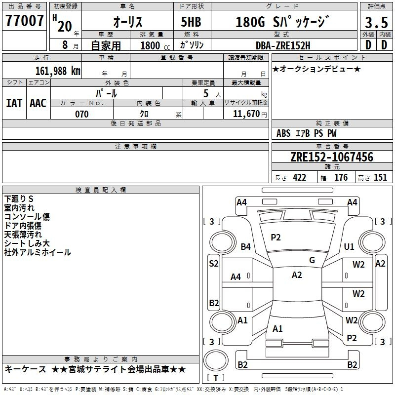 Аукционный лист TOYOTA AURIS 2008
