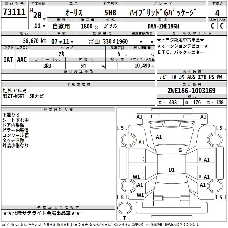 Аукционный лист TOYOTA AURIS 2016