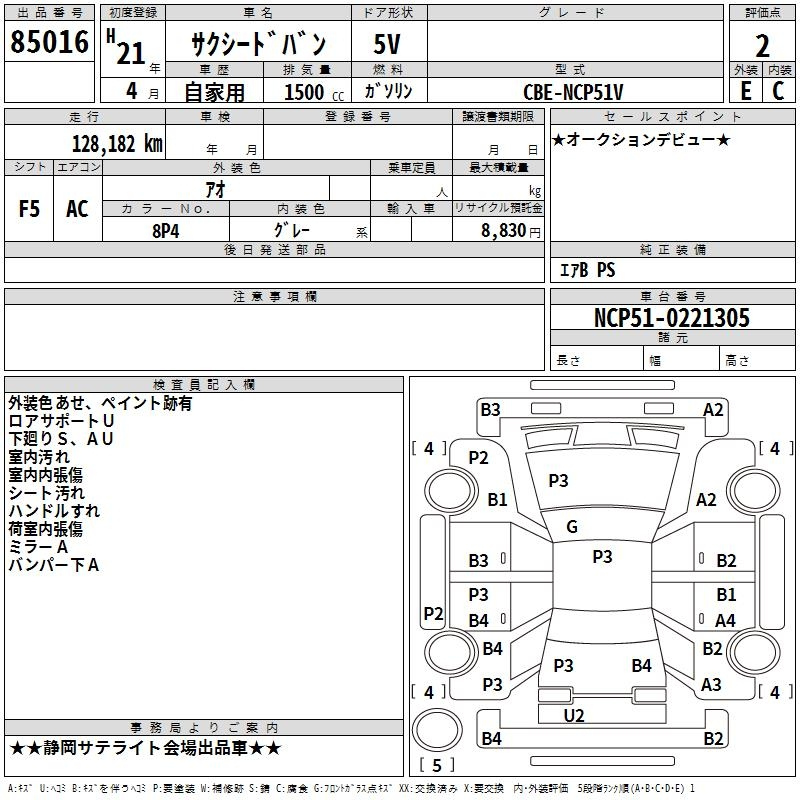 Аукционный лист TOYOTA SUCCEED 2009