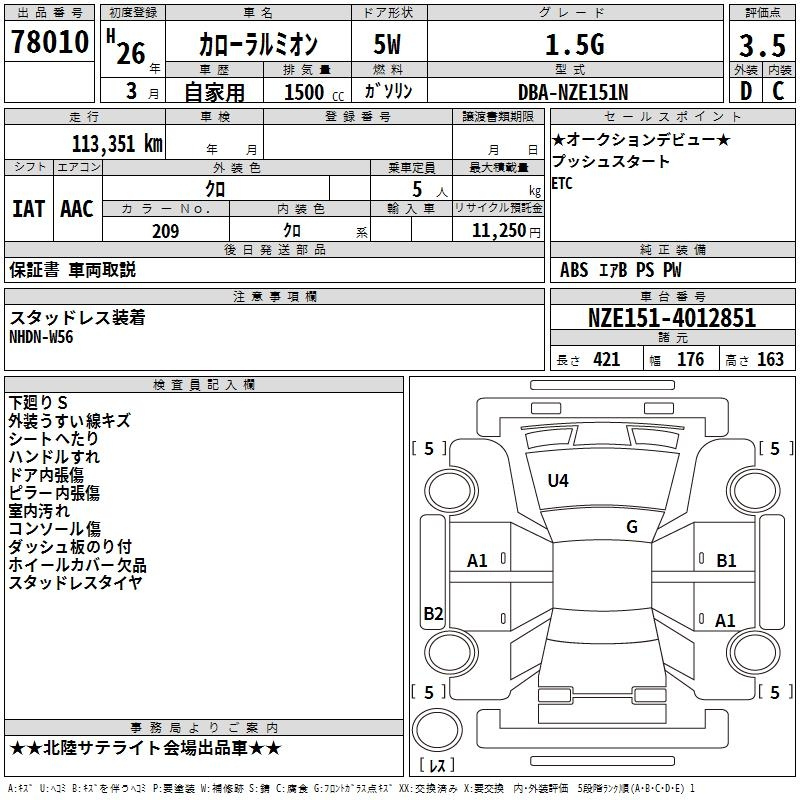 Аукционный лист TOYOTA COROLLA RUMION 2014