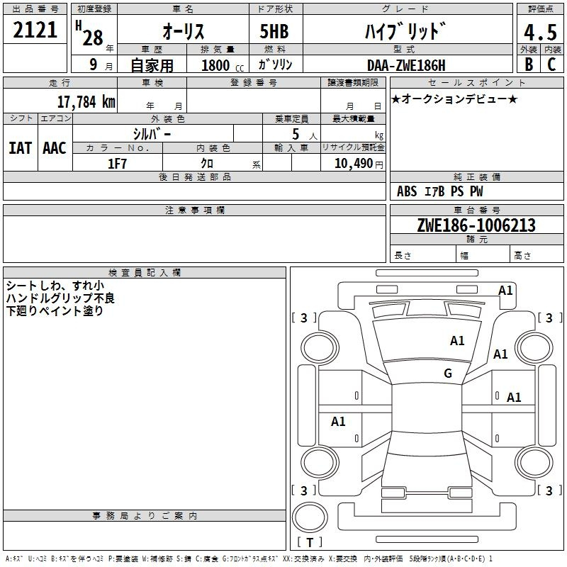 Аукционный лист TOYOTA AURIS 2016