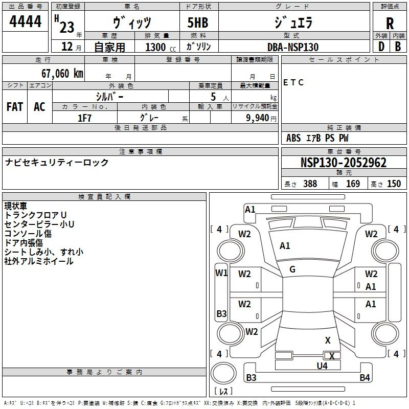 Аукционный лист TOYOTA VITZ 2011