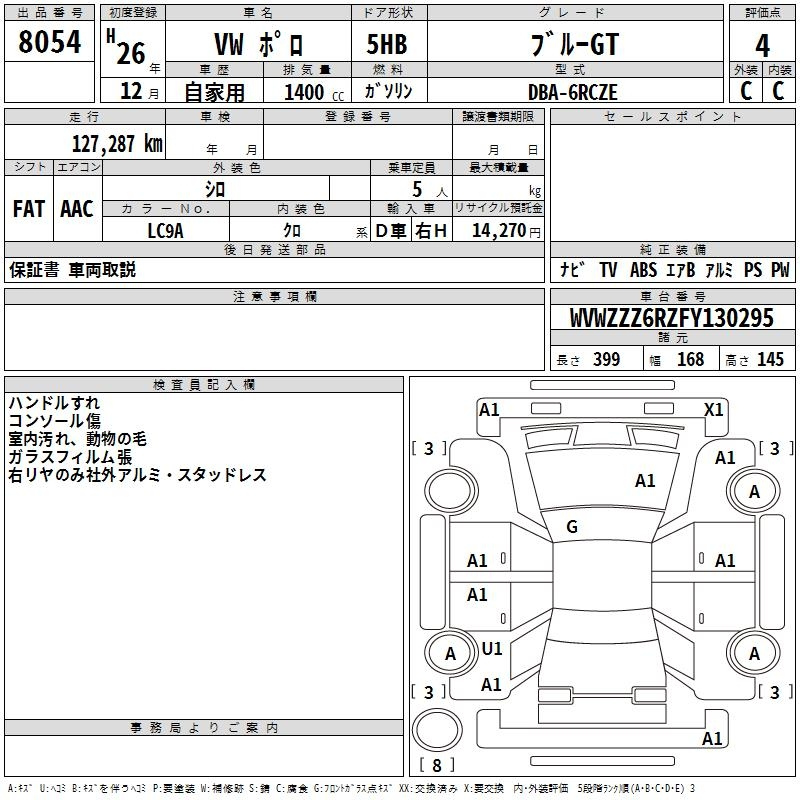 Аукционный лист VOLKSWAGEN POLO 2014