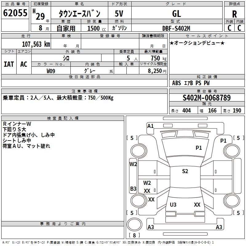 Аукционный лист TOYOTA TOWN ACE VAN 2017
