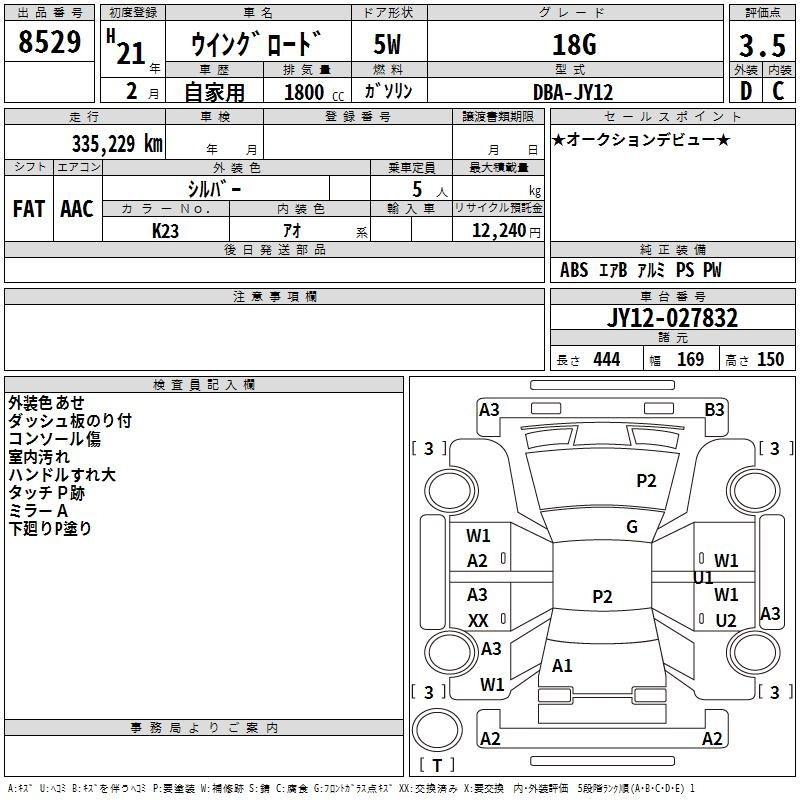 Аукционный лист NISSAN WINGROAD 2009