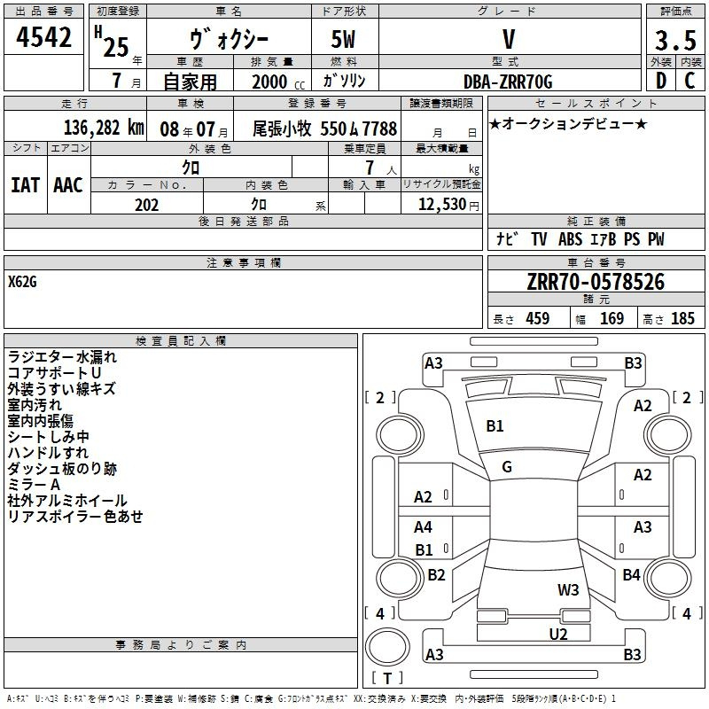 Аукционный лист TOYOTA VOXY 2013