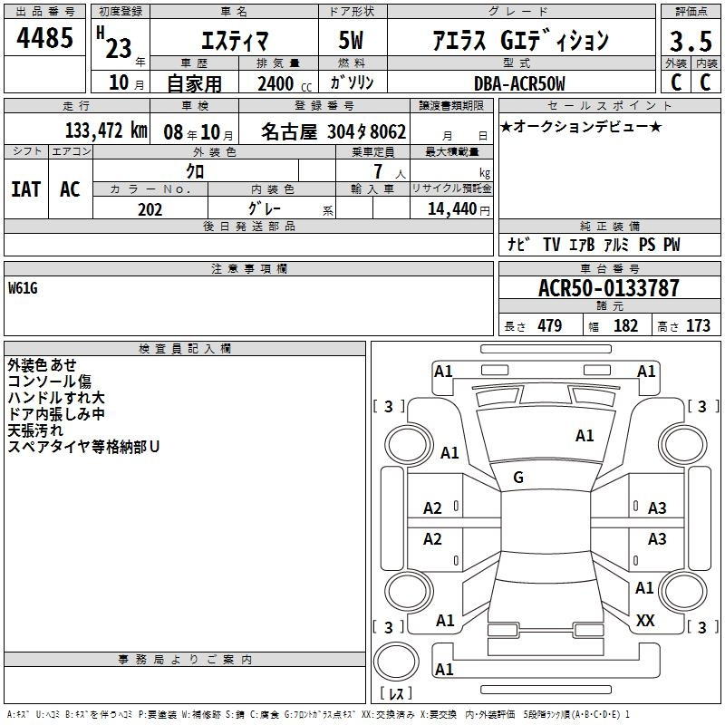 Аукционный лист TOYOTA ESTIMA 2011