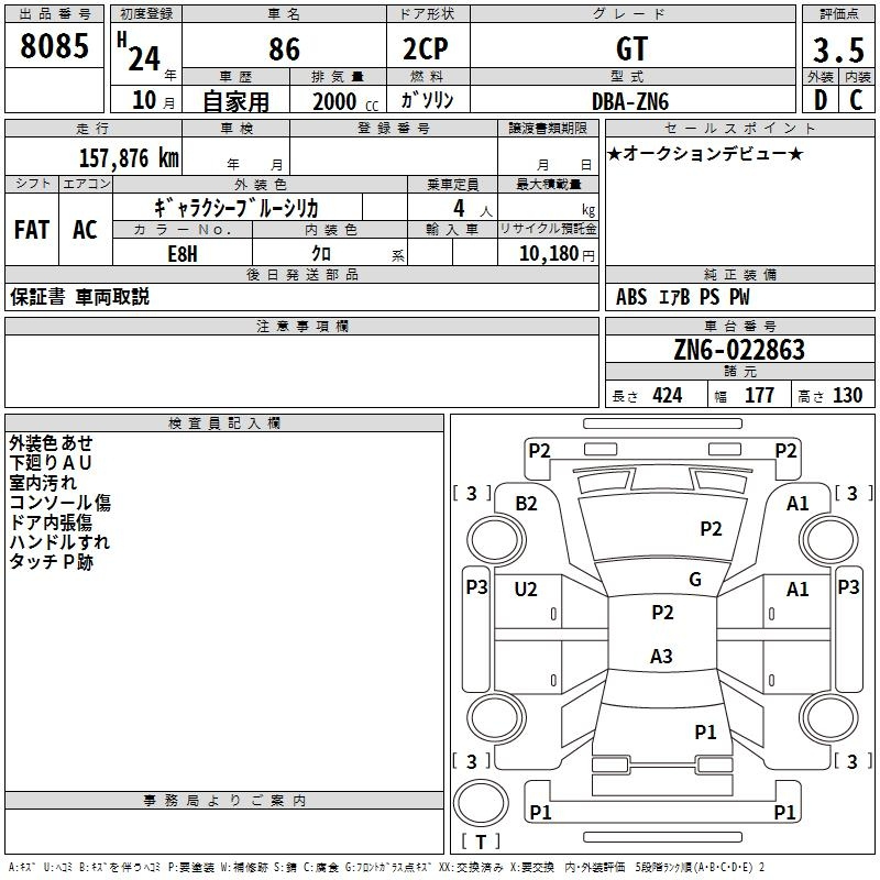 Аукционный лист TOYOTA 86 2012