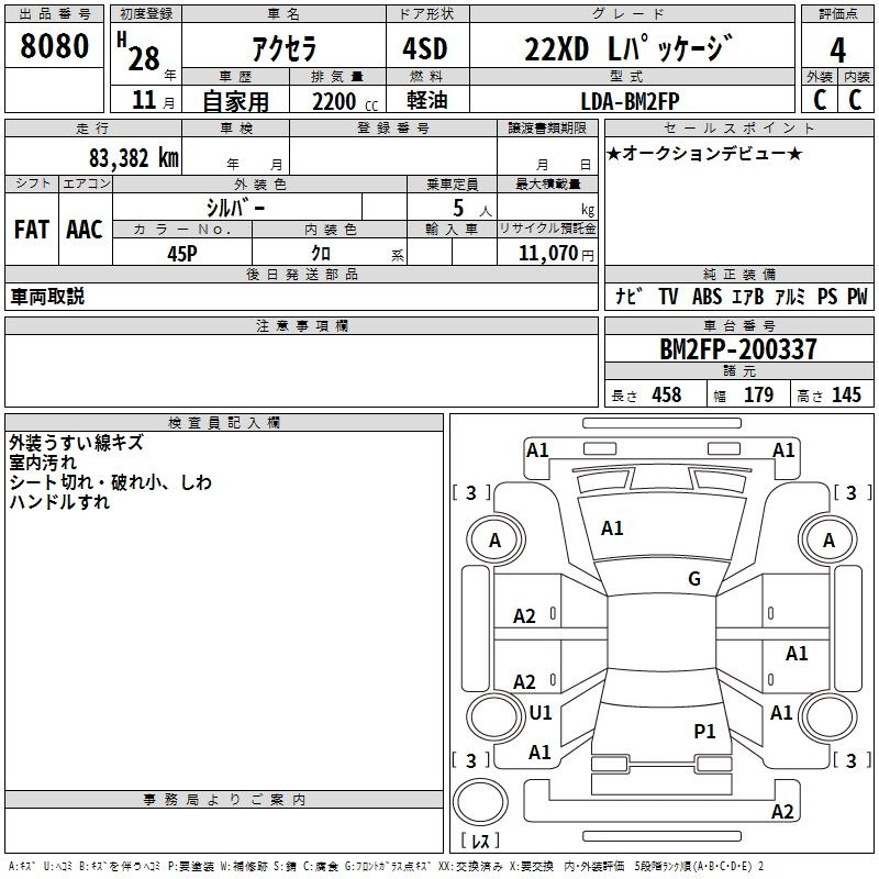 Аукционный лист MAZDA AXELA 2016