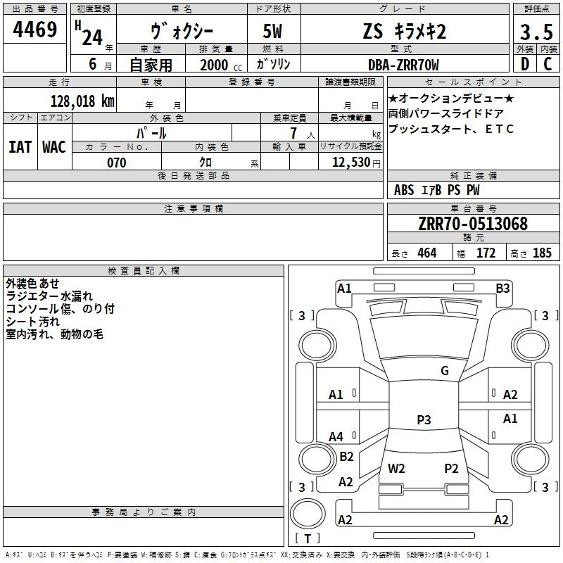 Аукционный лист TOYOTA VOXY 2012