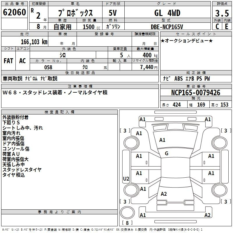 Аукционный лист TOYOTA PROBOX 2020