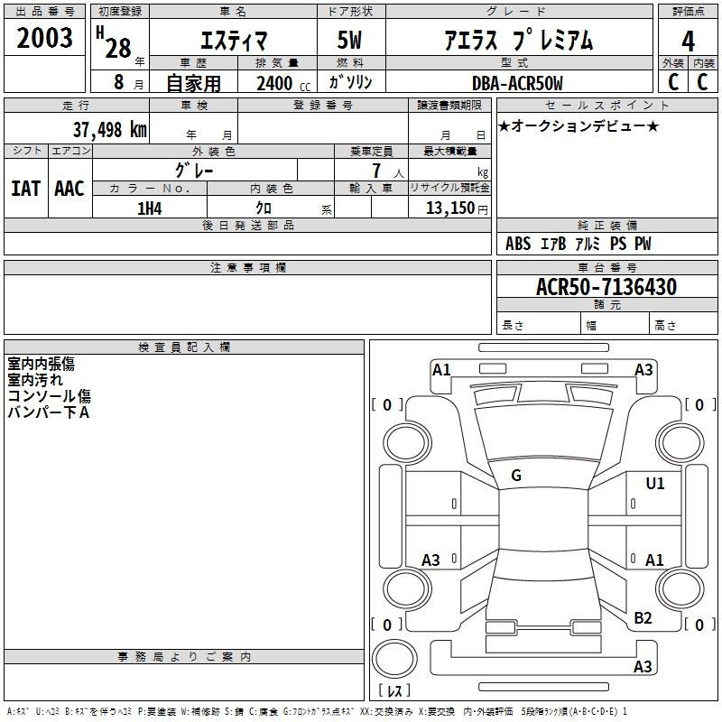 Аукционный лист TOYOTA ESTIMA 2016