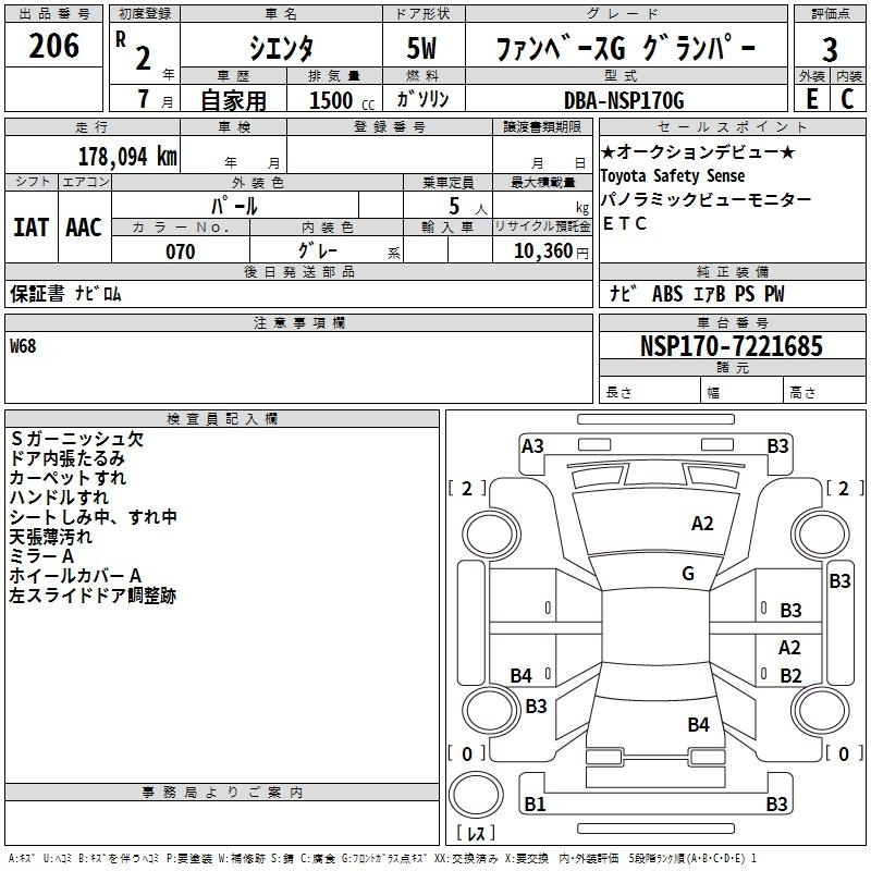 Аукционный лист TOYOTA SIENTA 2020