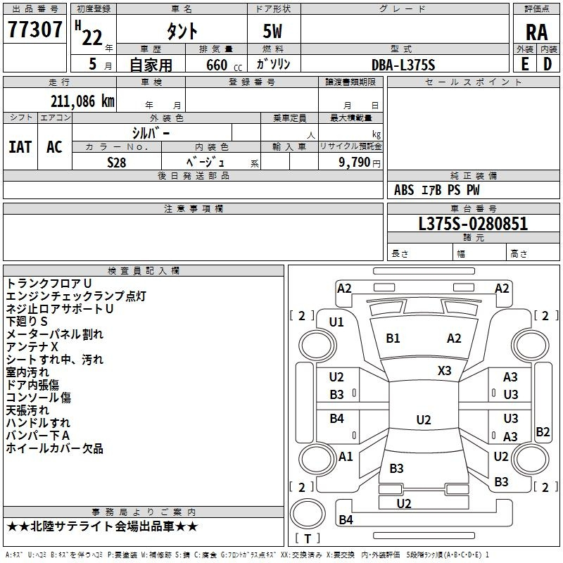 Аукционный лист DAIHATSU TANTO 2010
