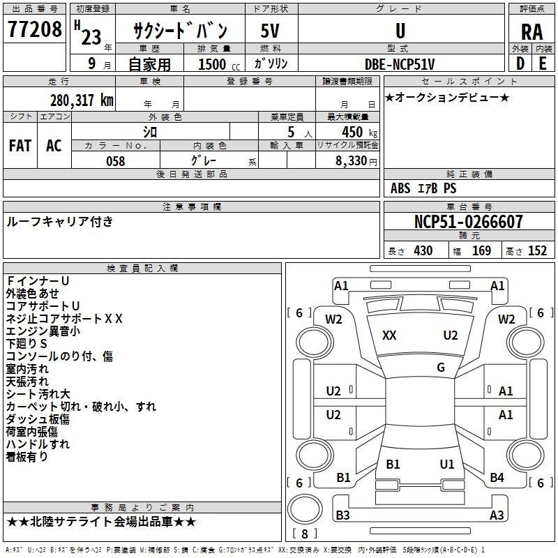 Аукционный лист TOYOTA SUCCEED 2011