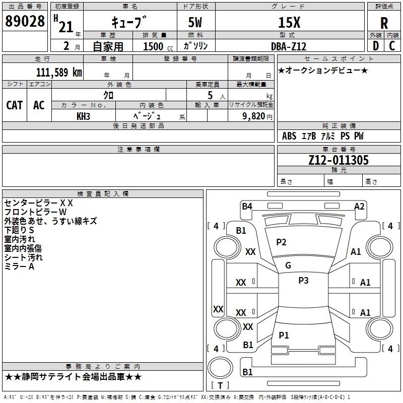 Аукционный лист NISSAN CUBE 2009
