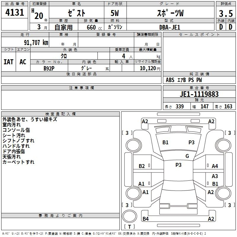 Аукционный лист HONDA ZEST 2008