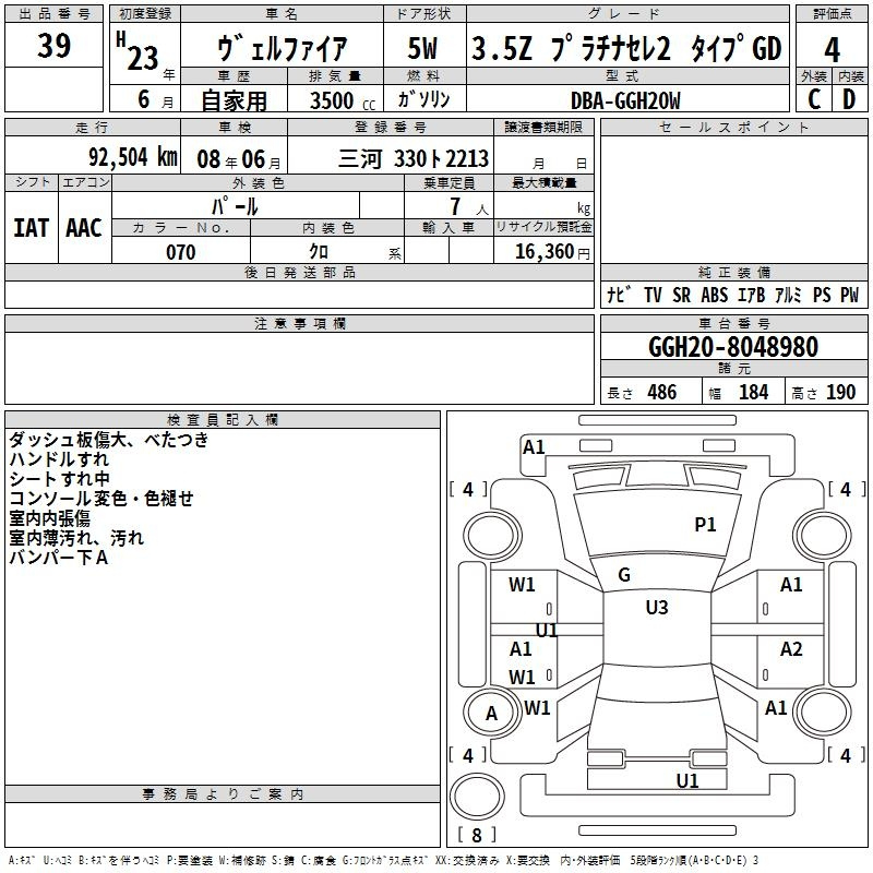 Аукционный лист TOYOTA VELLFIRE 2011