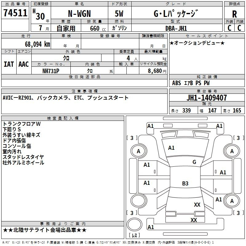 Аукционный лист HONDA N WGN 2018