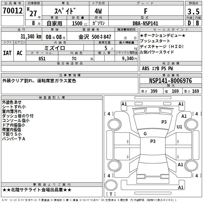 Аукционный лист TOYOTA SPADE 2015
