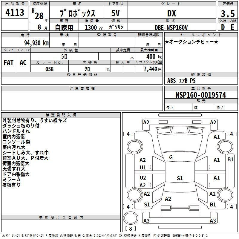 Аукционный лист TOYOTA PROBOX 2016