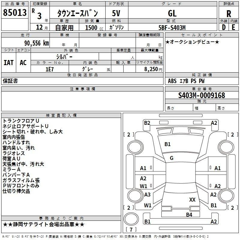 Аукционный лист TOYOTA TOWN ACE VAN 2021