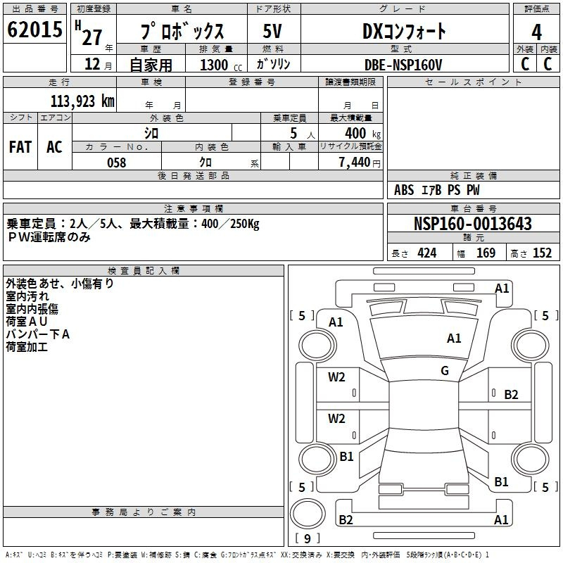 Аукционный лист TOYOTA PROBOX 2015