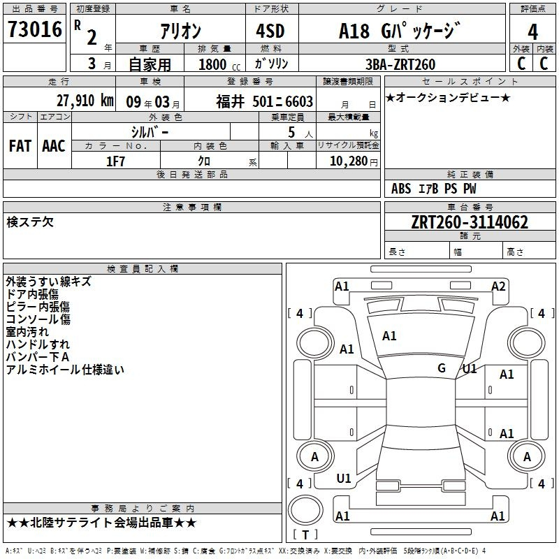 Аукционный лист TOYOTA ALLION 2020