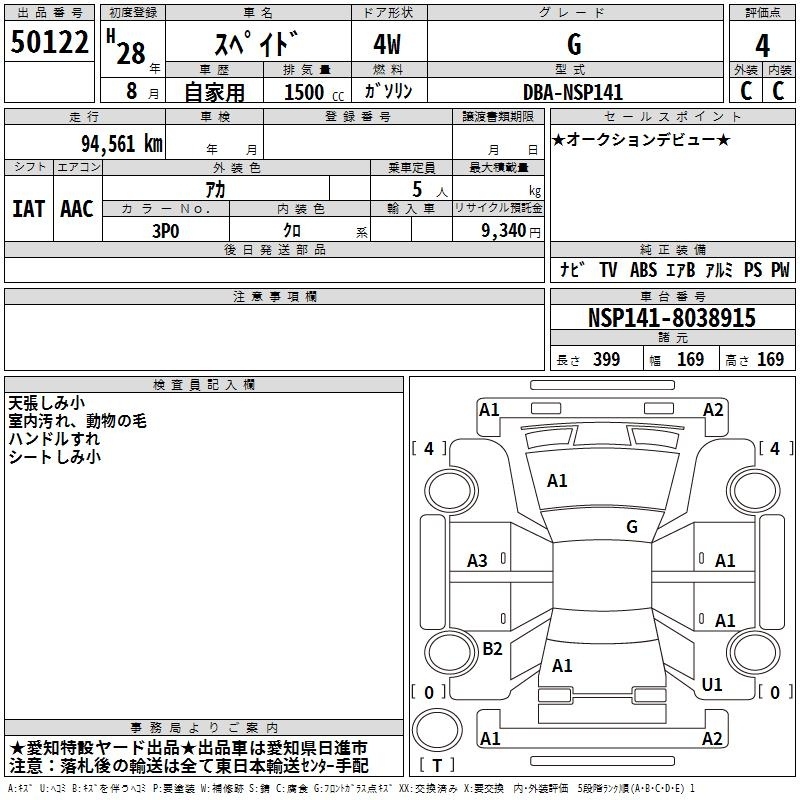 Аукционный лист TOYOTA SPADE 2016