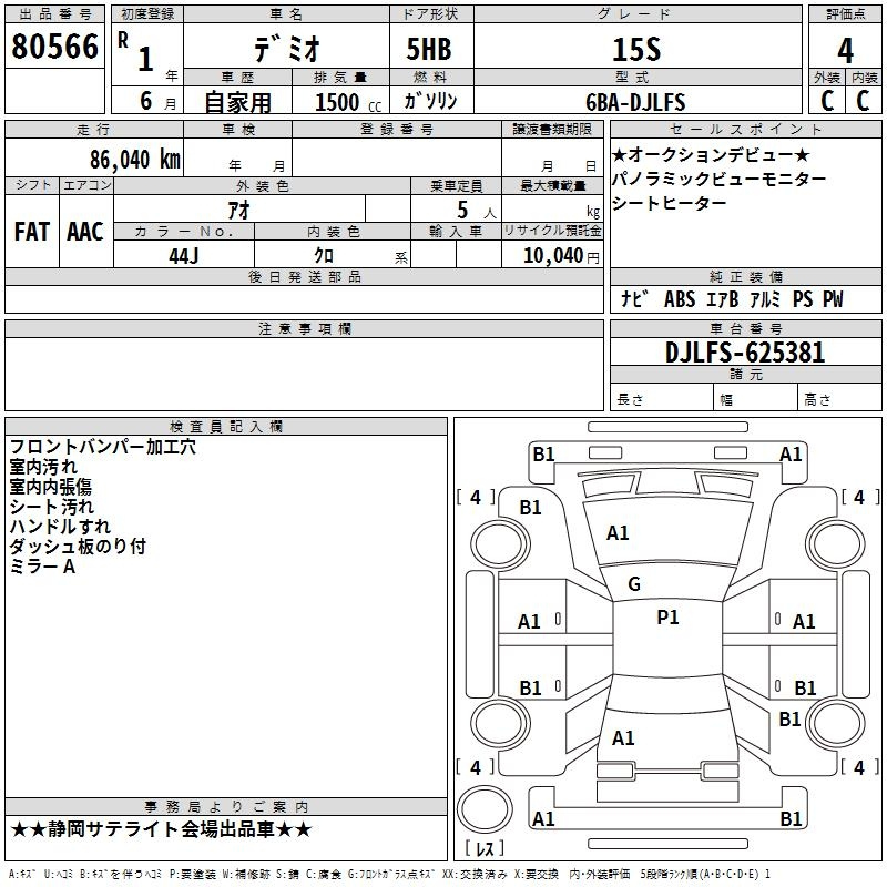 Аукционный лист MAZDA DEMIO 2019