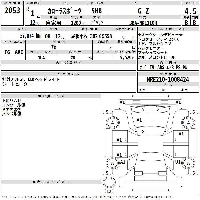 Аукционный лист TOYOTA COROLLA SPORT 2019