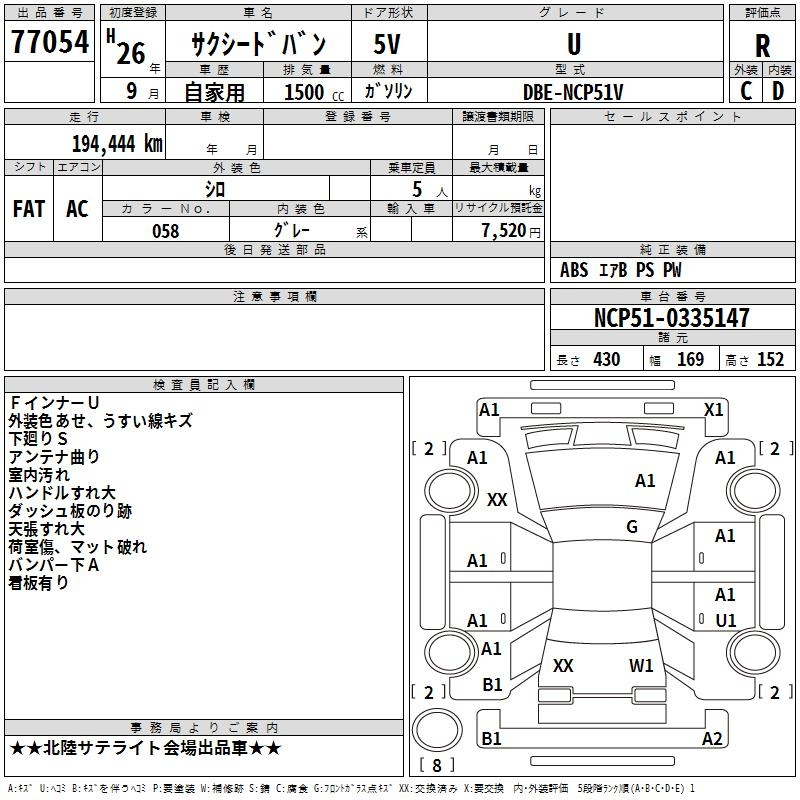 Аукционный лист TOYOTA SUCCEED 2014