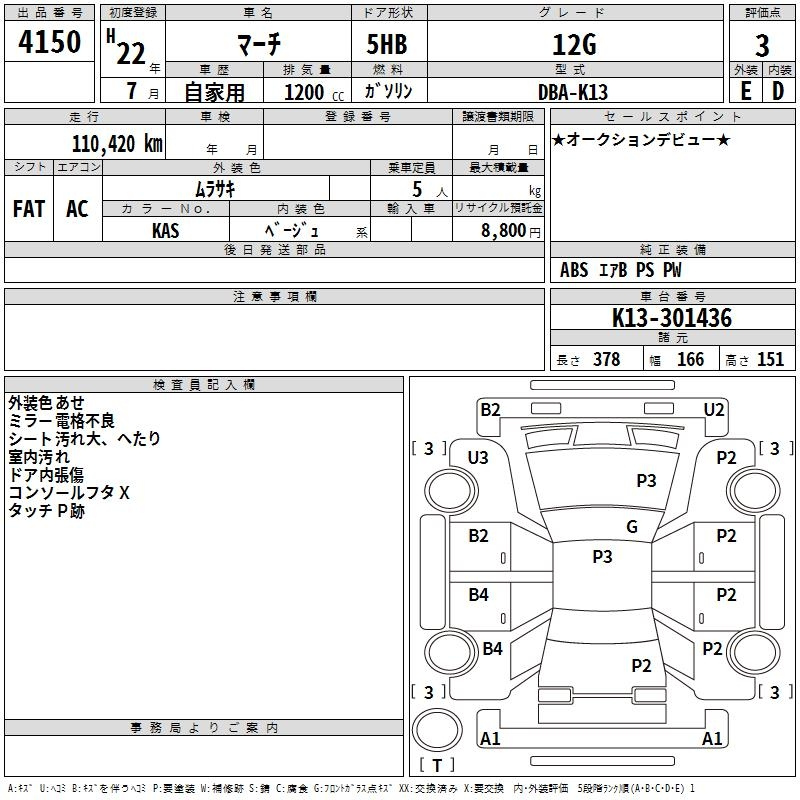 Аукционный лист NISSAN MARCH 2010