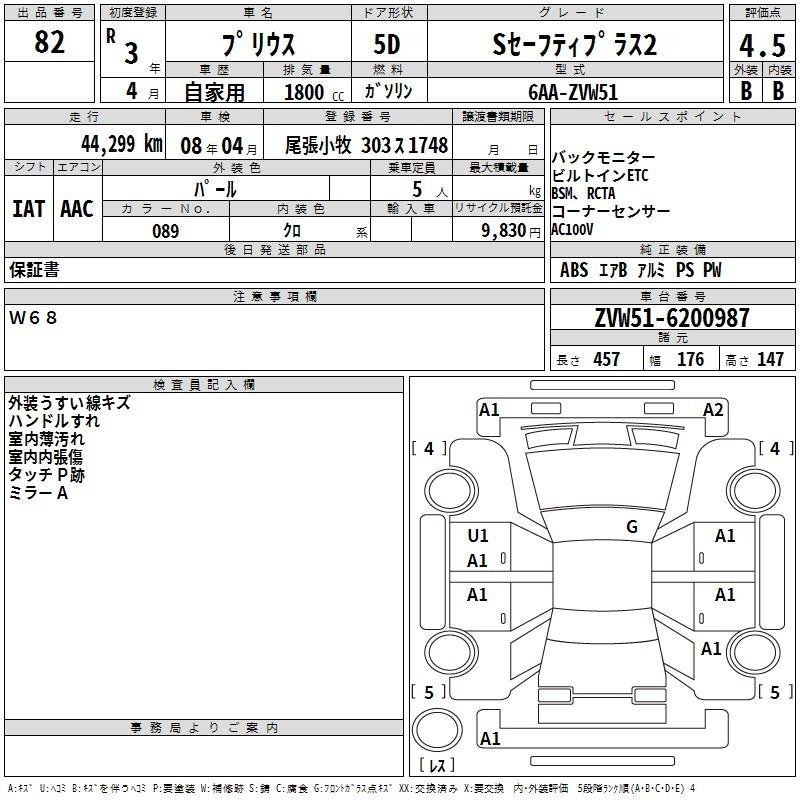 Аукционный лист TOYOTA PRIUS 2021