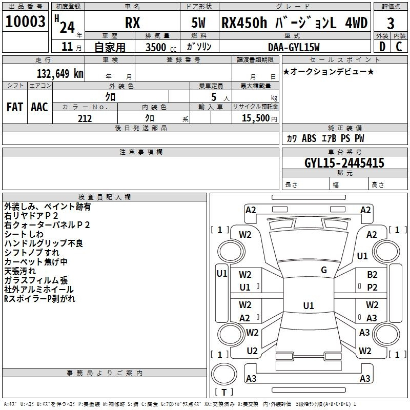 Аукционный лист LEXUS RX 2012