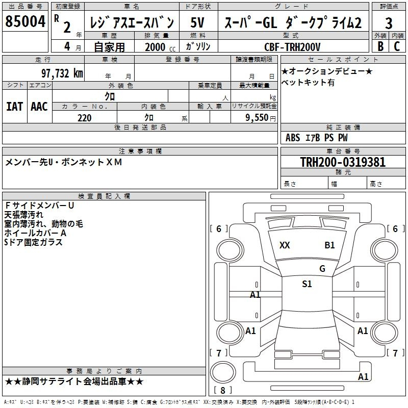 Аукционный лист TOYOTA REGIUS ACE VAN 2020