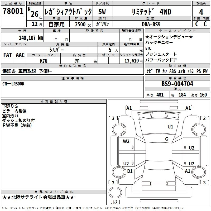 Аукционный лист SUBARU LEGACY OUTBACK 2014