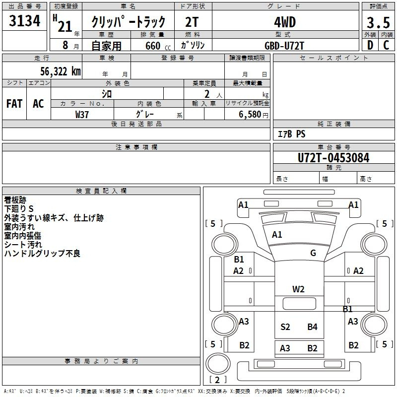 Аукционный лист NISSAN CLIPPER TRUCK 2009
