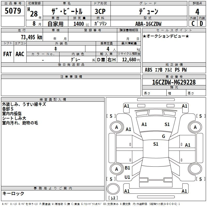 Аукционный лист VOLKSWAGEN THE BEETLE 2016